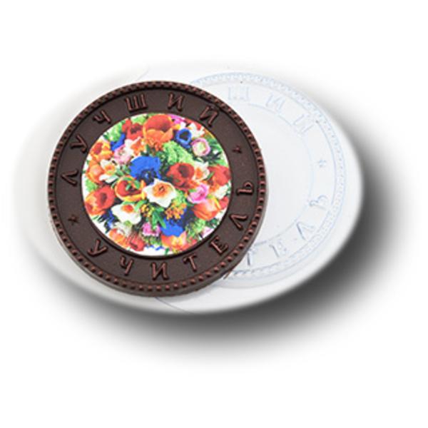Форма для шоколада, Медаль Лучший учитель, размер ячейки: 80 x 80 x 5 мм