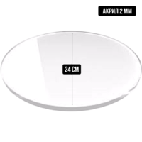 Подложка из акрила прозрачная, 2 мм, 24 см