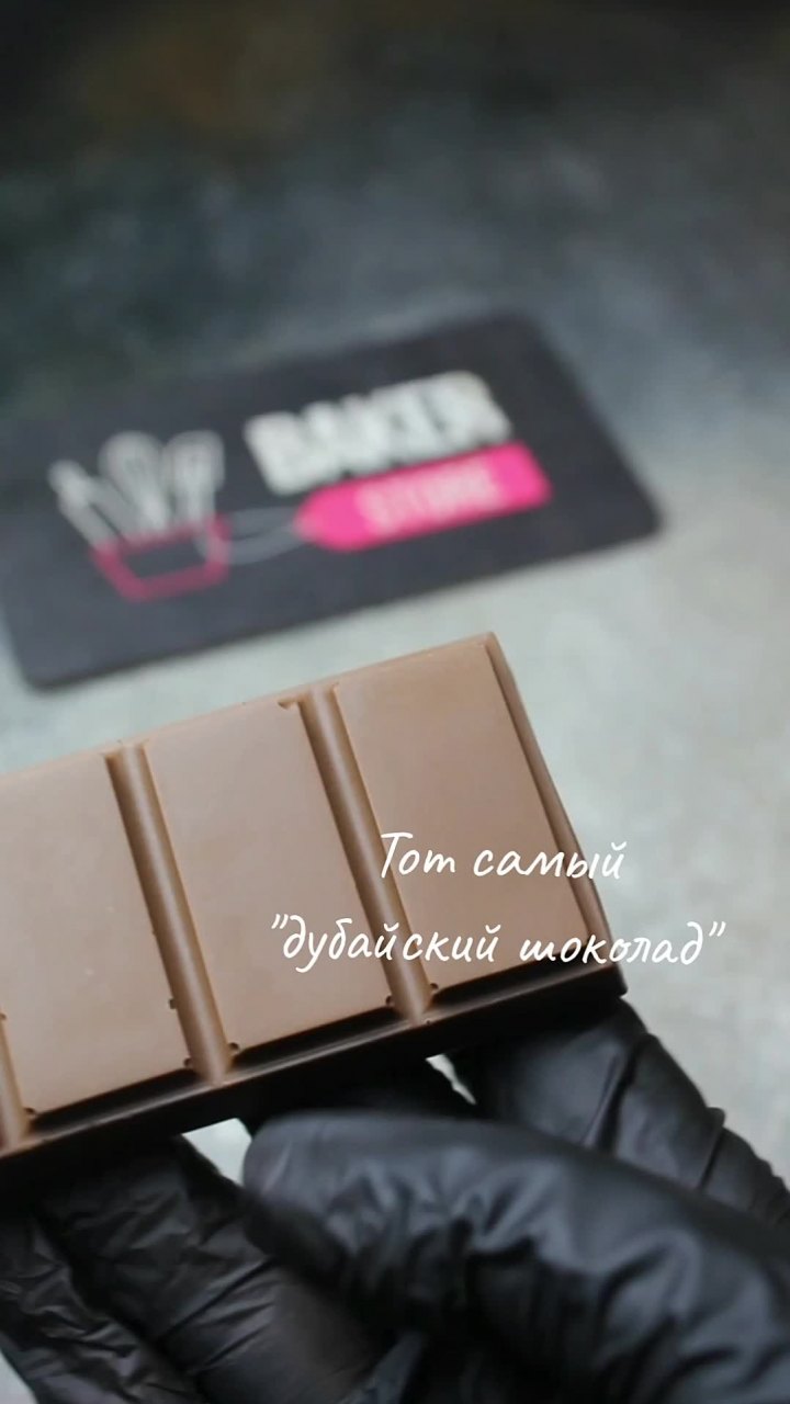 Дубайский шоколад с фисташкой и катаифи