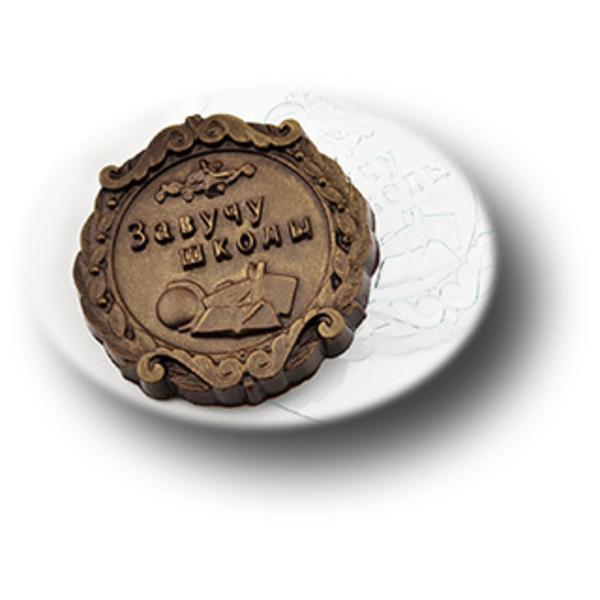 Форма для шоколада, Медаль Завучу, размер ячейки: 95 x 95 x 15 мм