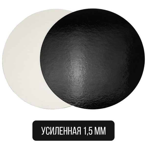 Подложка круглая черная/серебро диаметр 26 см, усиленная 1,5 мм, forGenika
